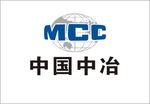 中国中冶集团有限公司