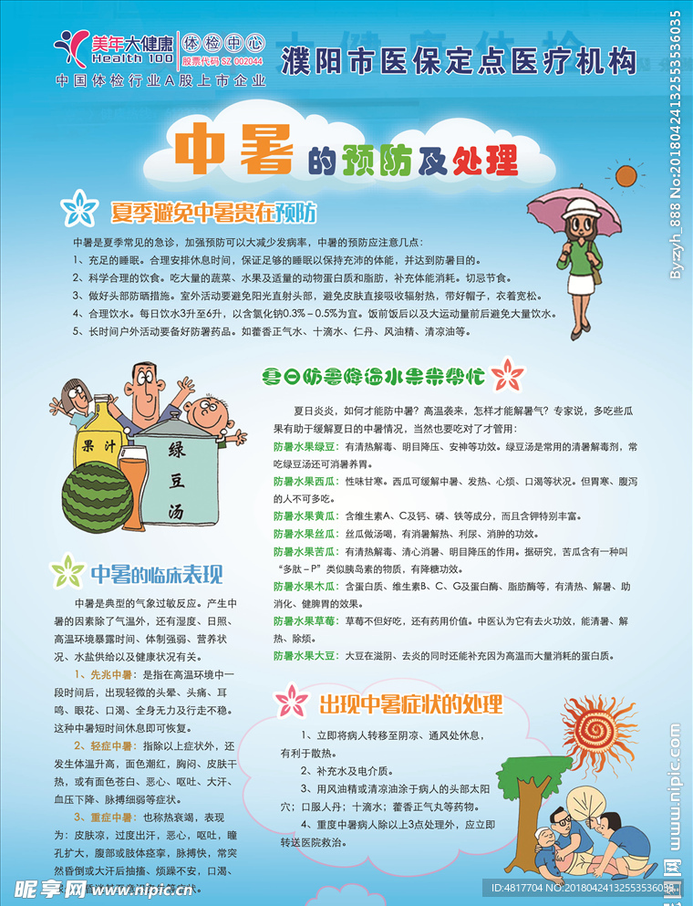 夏天防中暑 彩页