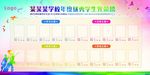 学校优秀学生光荣榜
