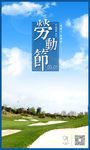 五一劳动节