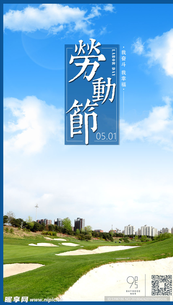 五一劳动节