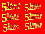 五一大放假  五一劳动节快乐