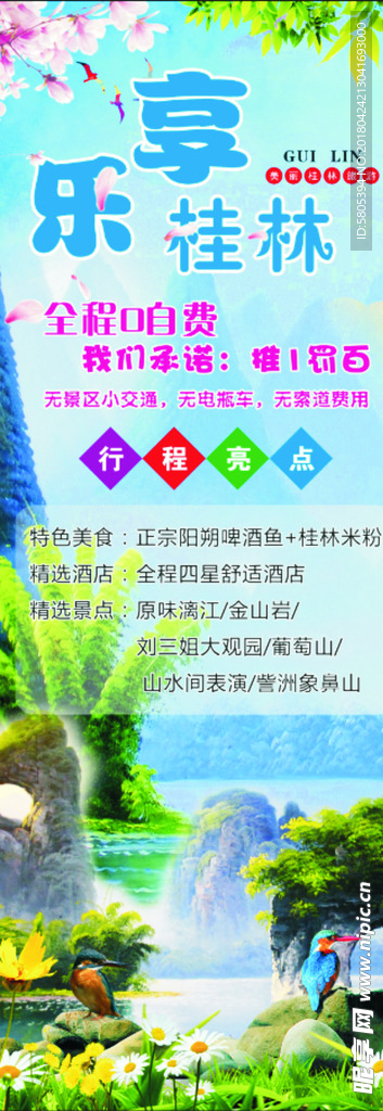 乐享桂林