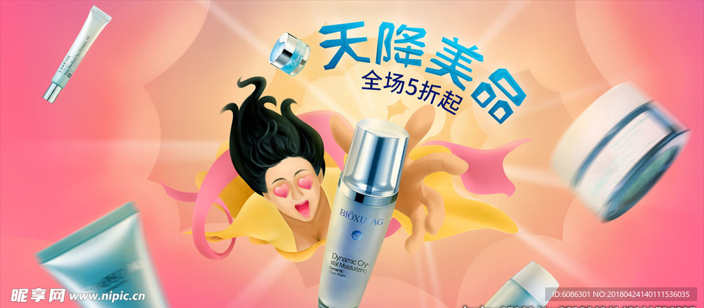 淘宝手绘风化妆品插画海报