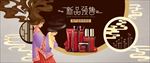 复古中国风插画化妆品海报