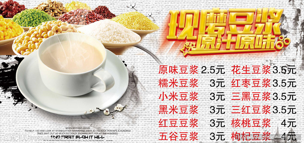 现磨豆浆