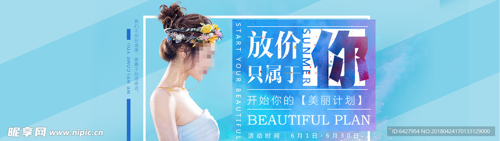 整形美容banner