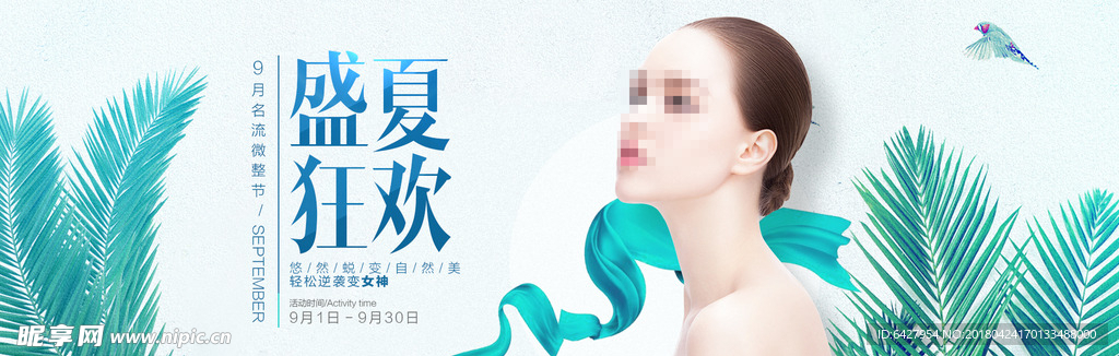 整形美容banner