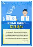 蓝色简约医院通知医疗海报