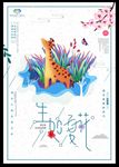 文艺生如夏花唯美海报