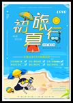 时尚卡通清新夏令营度假休闲初夏