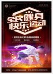 霓虹效果全民健身快乐运动健身文