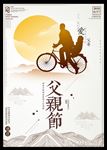简约节日父亲节创意海报设计