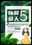 你好夏天夏季促销五月你好海报设
