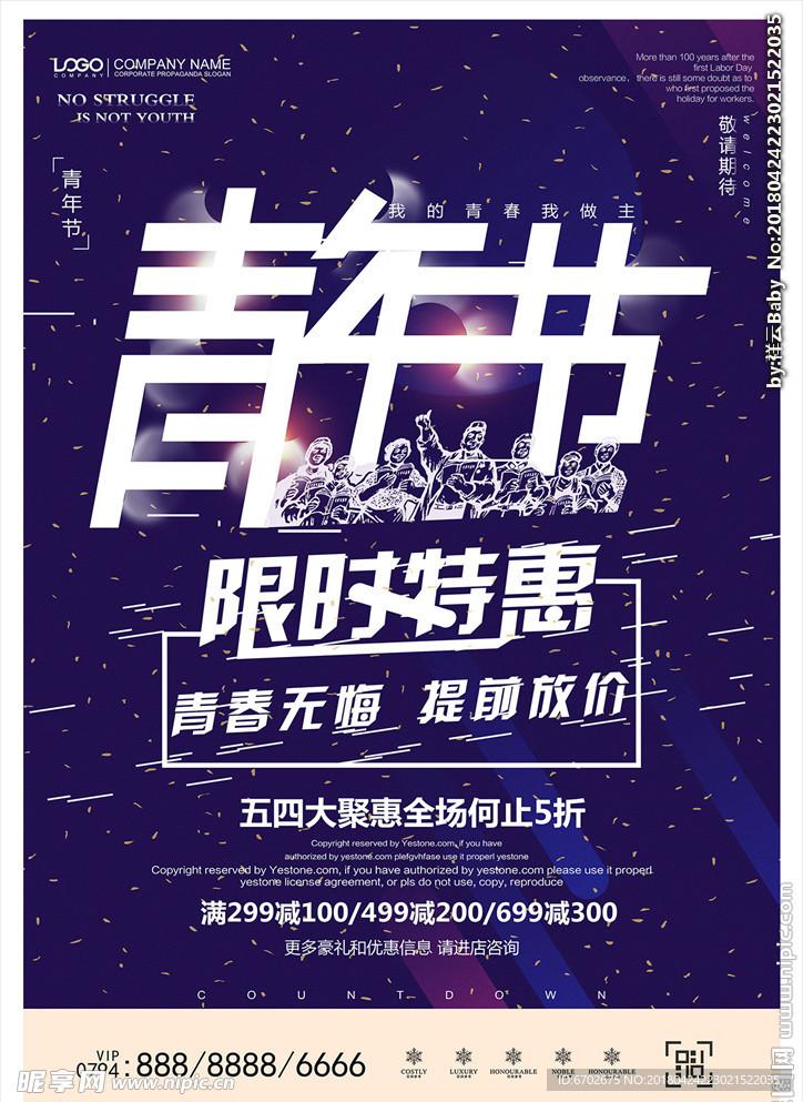 创意54青年节海报