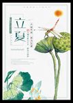 清新简约二十四节气之立夏创意海