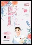 小清新唯美大气512国际护士节