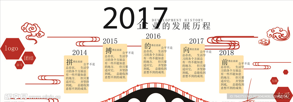 中国风企业文化墙