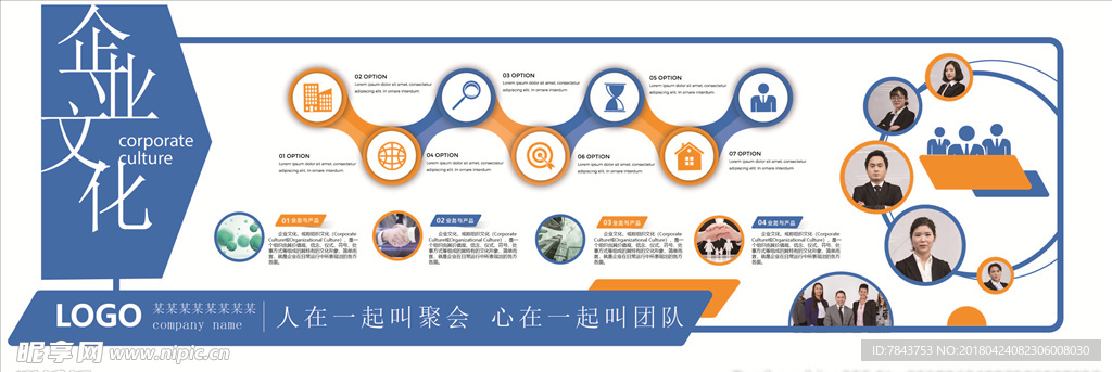 企业文化文化墙