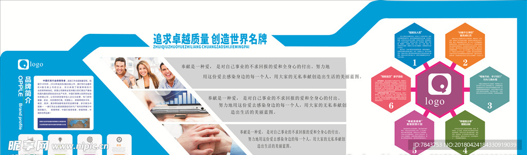 企业文化墙