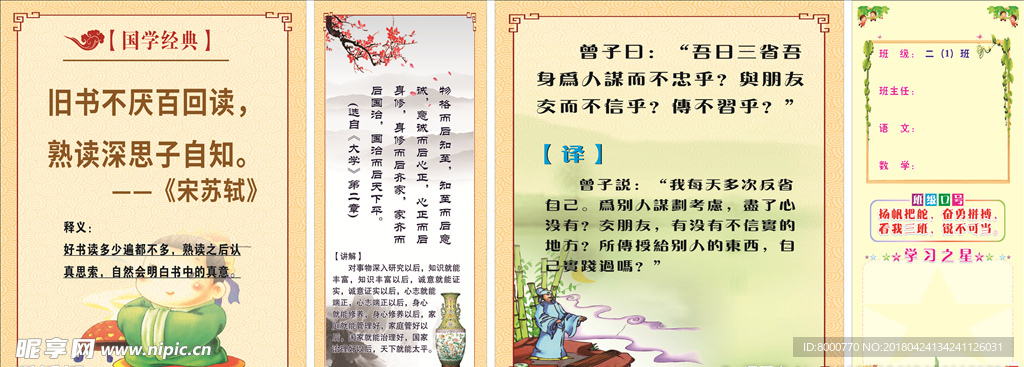 楼梯画 古诗 词 学校古诗