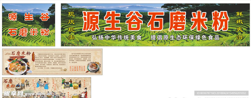 石磨米粉