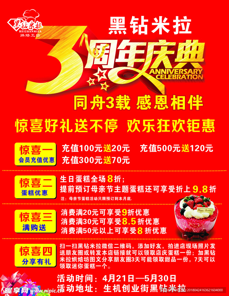 周年庆