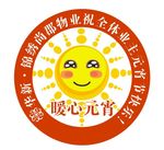 太阳笑脸