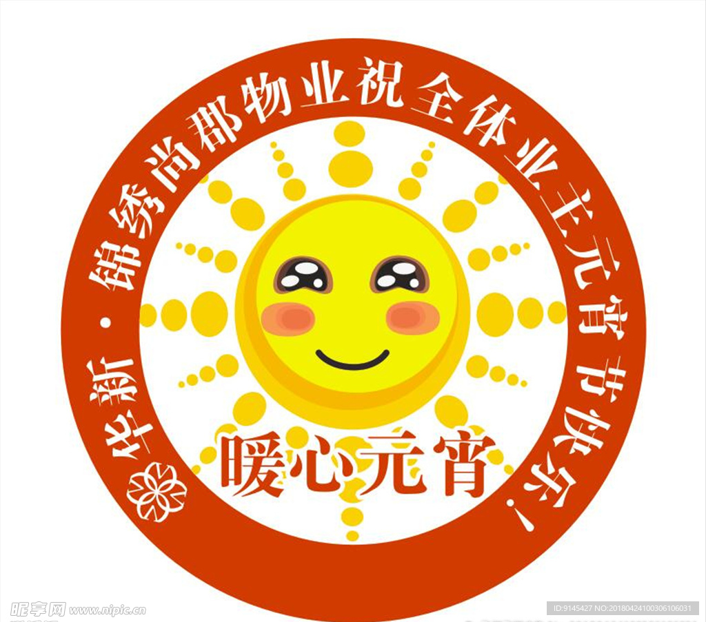 太阳笑脸