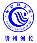 贵州河长