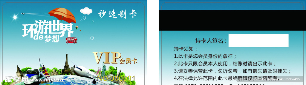 环游会员卡