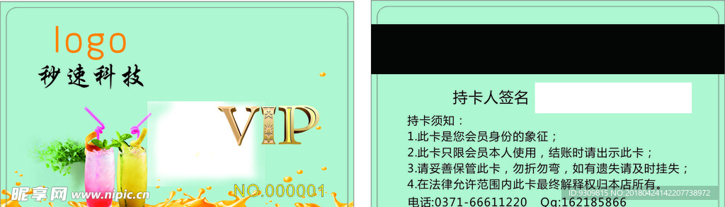 会员卡