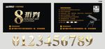 8折券 武藏