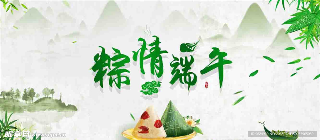 端午节 端午节广告 端午节粽子