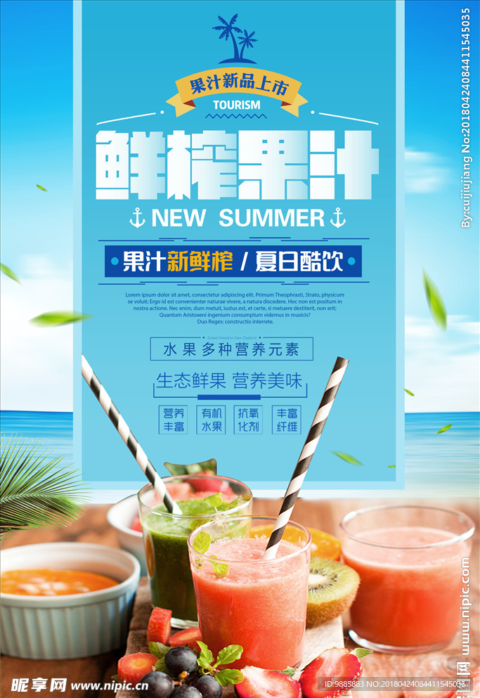 果汁