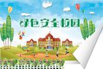 绿色安全校园小报