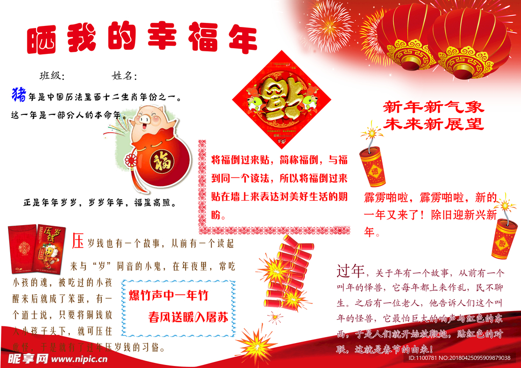 晒我的幸福年学生小报