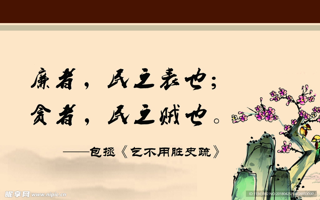 廉政