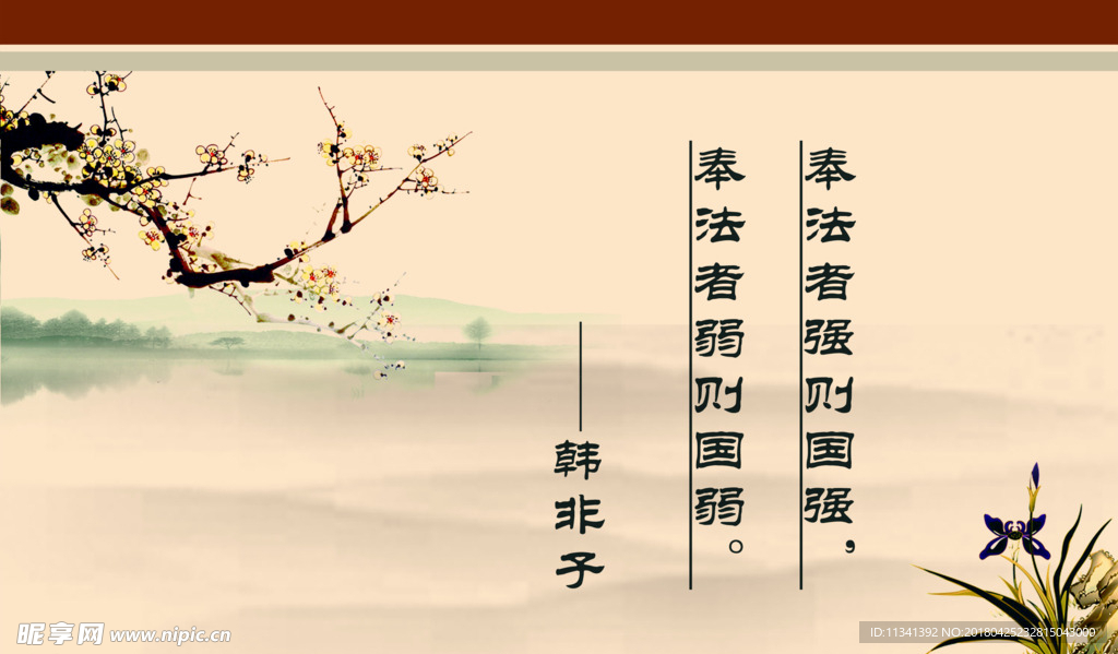廉政