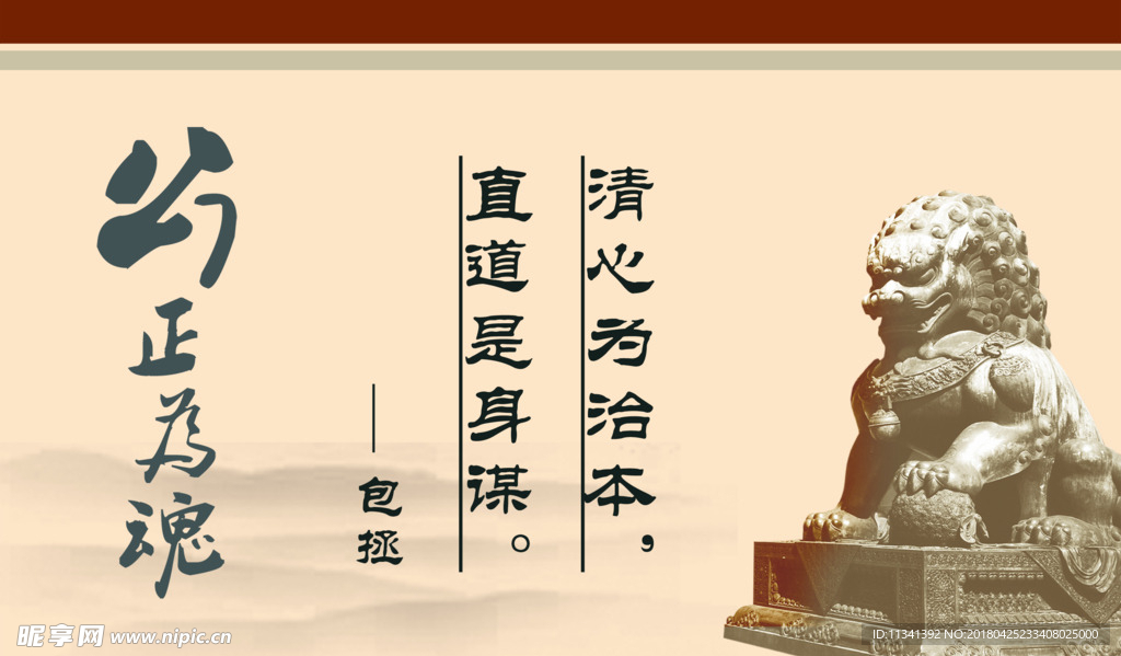 廉政