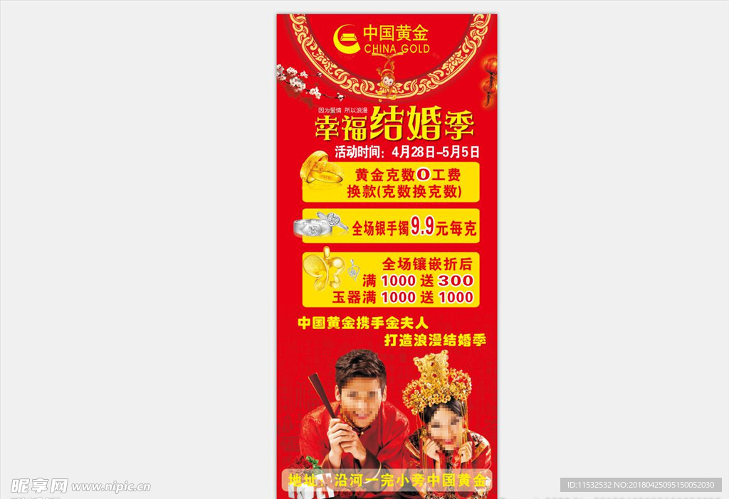 中国黄金周年庆活动易拉宝展架