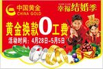 中国黄金周年庆活动吊旗