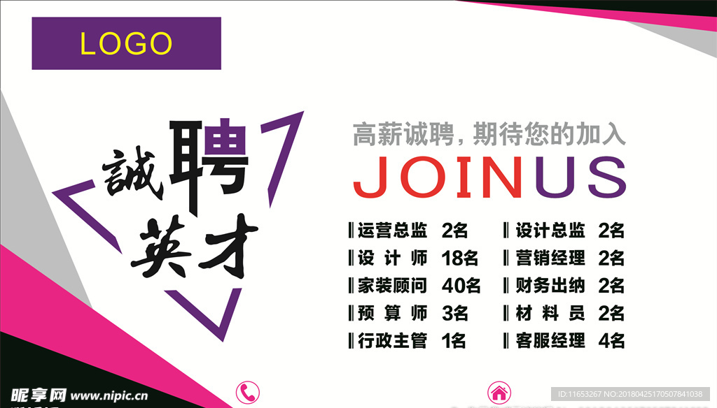 诚聘英才