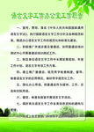 语言文字工作职责
