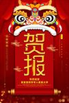 喜报