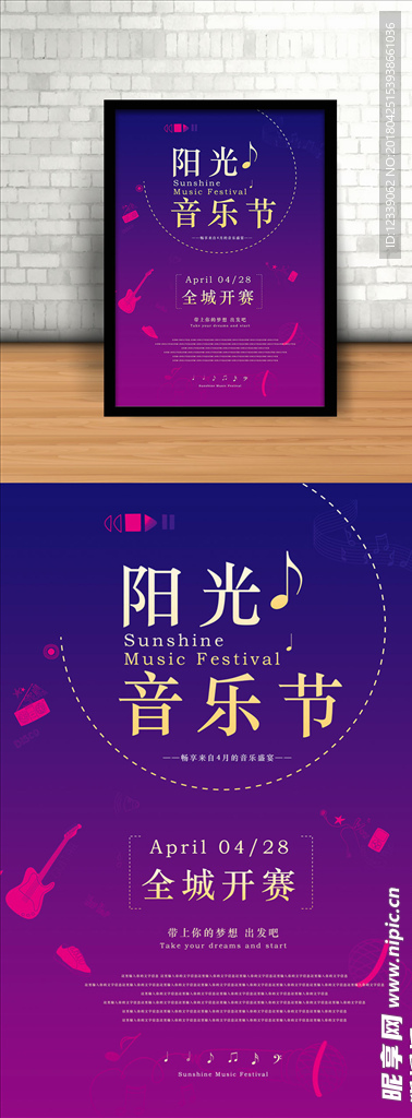 蓝紫风春季阳光音乐节宣传海报
