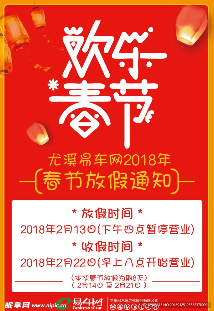 新年放假通知