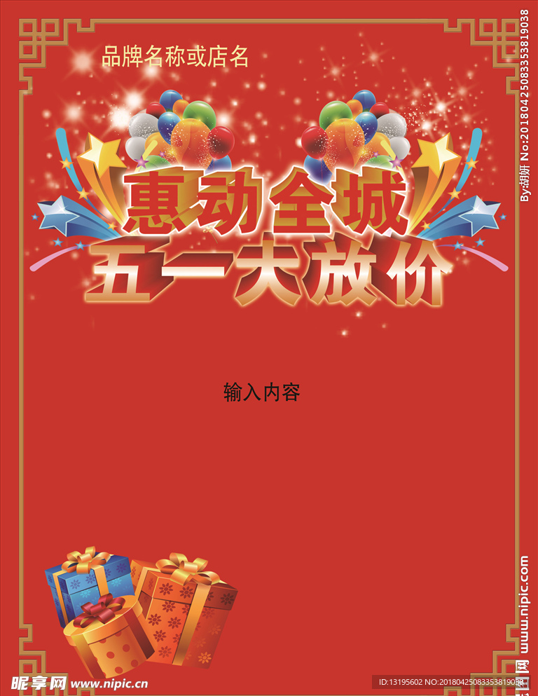 五一大放价