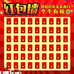 红包墙