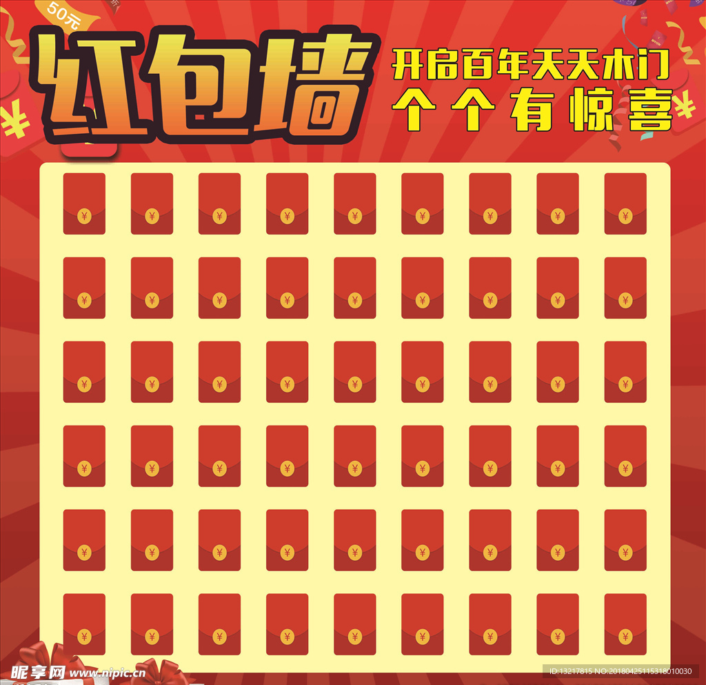 红包墙